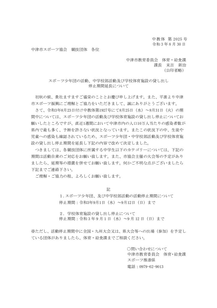 令和３年度新型コロナウイルス感染症防止対応策（R2.7.31）のサムネイル