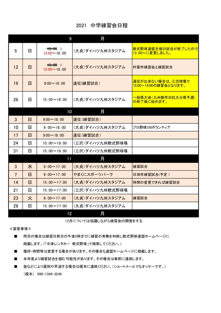 R3.練習表(中学)⑪のサムネイル