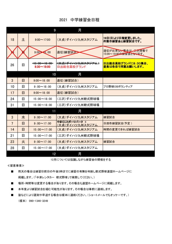 R3.練習表(中学)⑭のサムネイル
