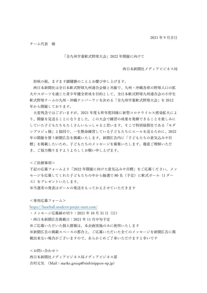 学童軟式野球チームへのご依頼文書（モダンプロジェ） (003)のサムネイル