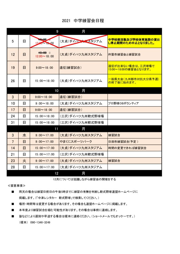R3.練習表(中学)⑫のサムネイル