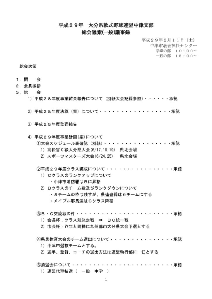 【各種様式・資料】20170211のサムネイル