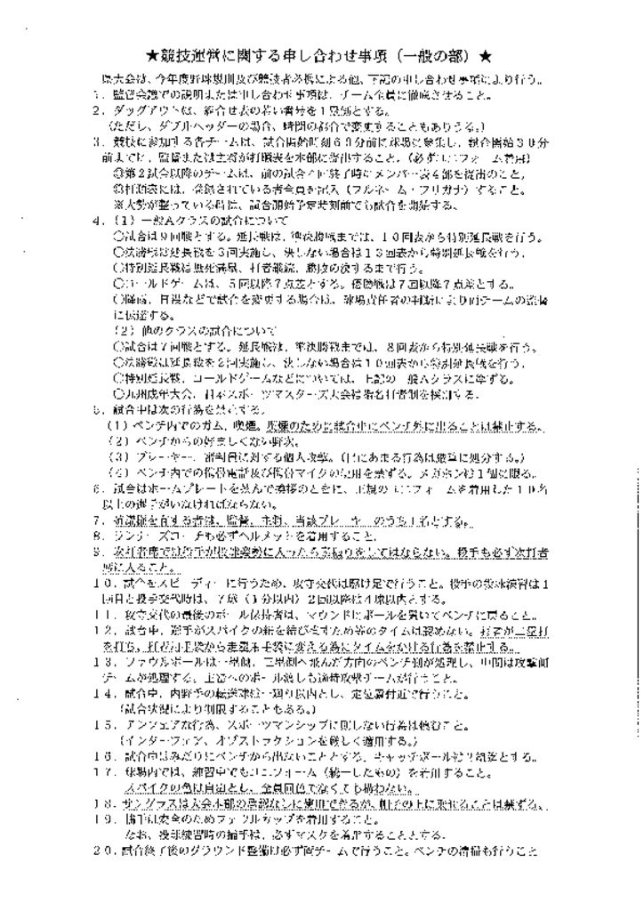 【大会組合せ・結果】20170311古のサムネイル