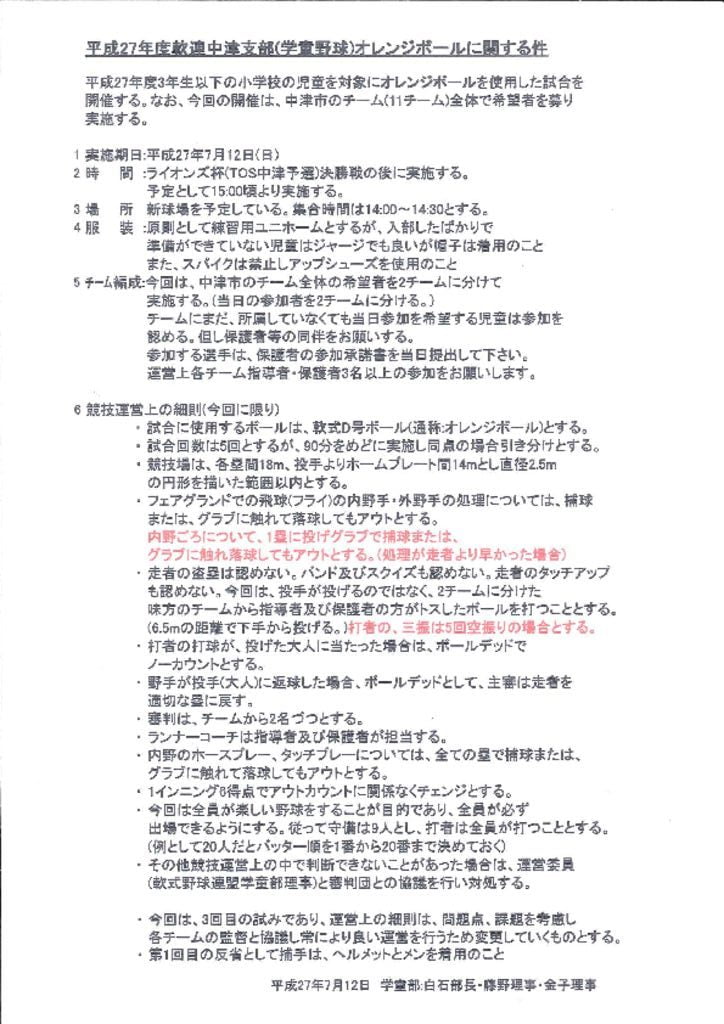 【各種様式・資料】20150706のサムネイル