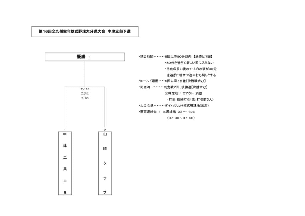 【大会・組合せ結果】20170709_3のサムネイル