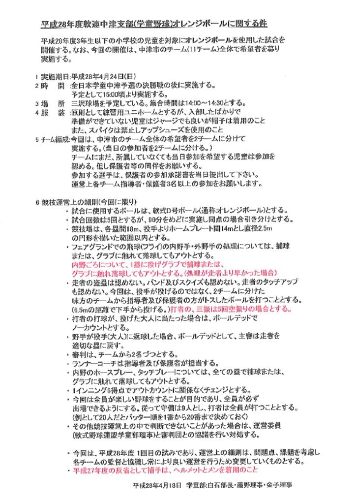 【活動報告】20160418のサムネイル