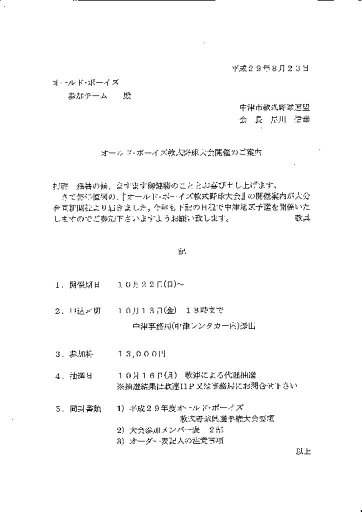 【活動報告】20170823のサムネイル