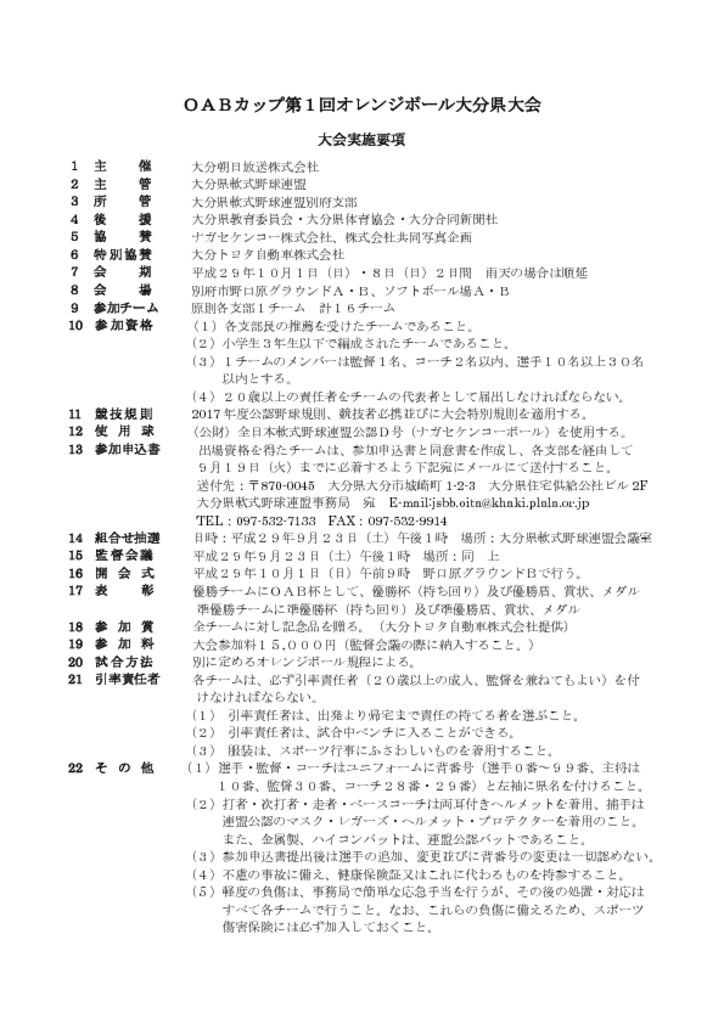 大会要項（オレンジボール大会）のサムネイル