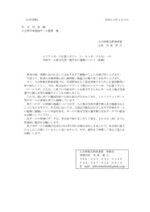 エールスポーツ大分掲載についてのサムネイル