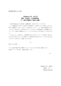 少年野球資料提供のお願いのサムネイル