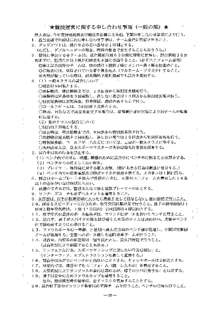 県大会参加に関する申合せ事項(一般の部)のサムネイル