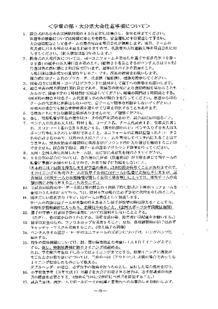 県大会参加に関する申合せ事項(学童の部)のサムネイル