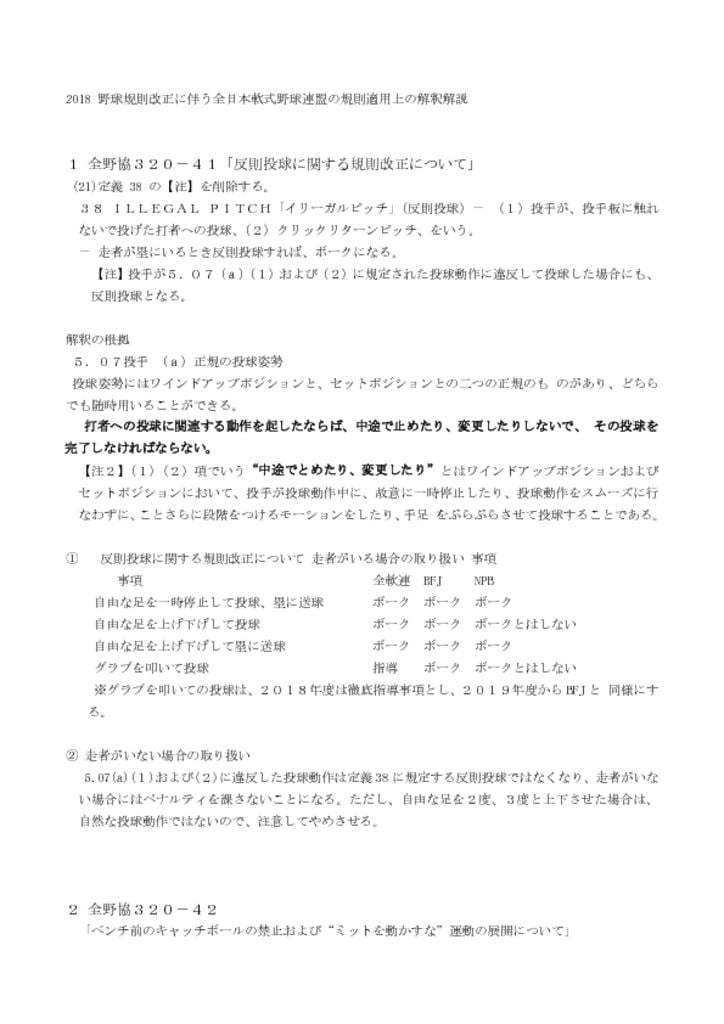 2018 野球規則改正に伴う全日本軟式野球連盟の規則適用上の解釈解説②のサムネイル