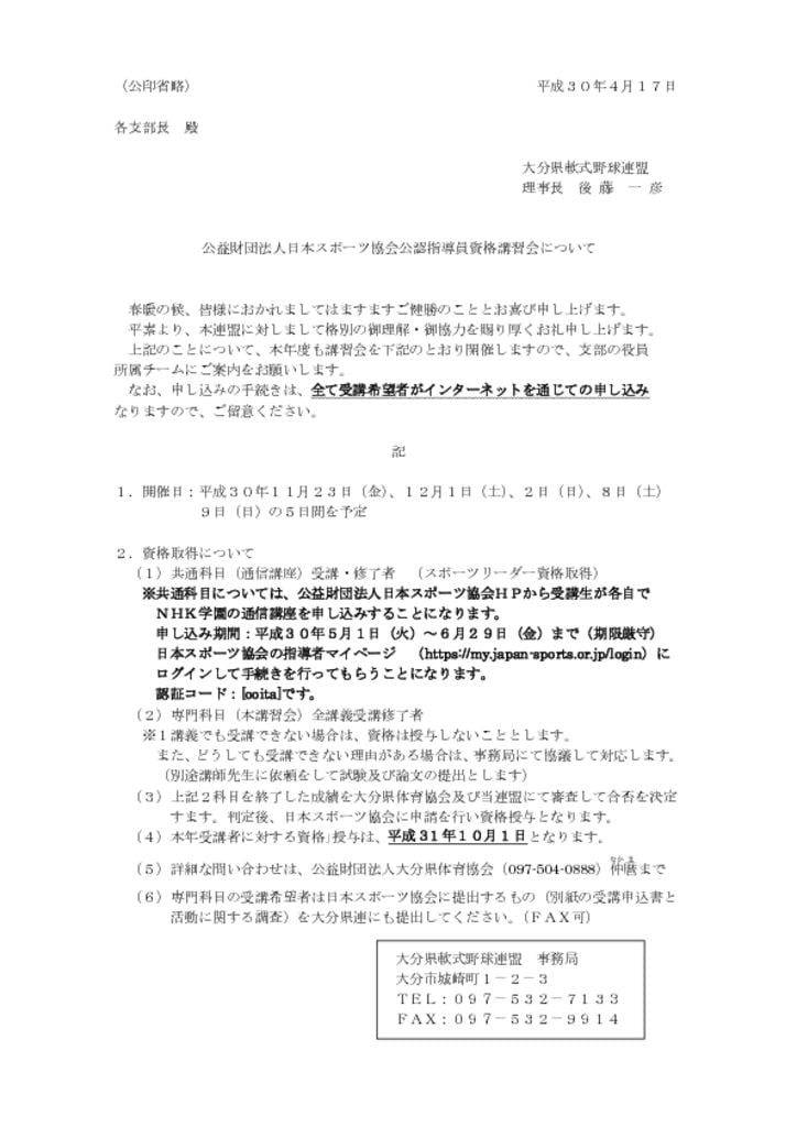 指導者講習会開催文のサムネイル