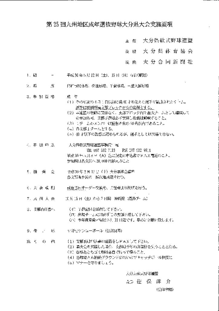 Ｈ３０九州地区成年県大会組合せ表のサムネイル