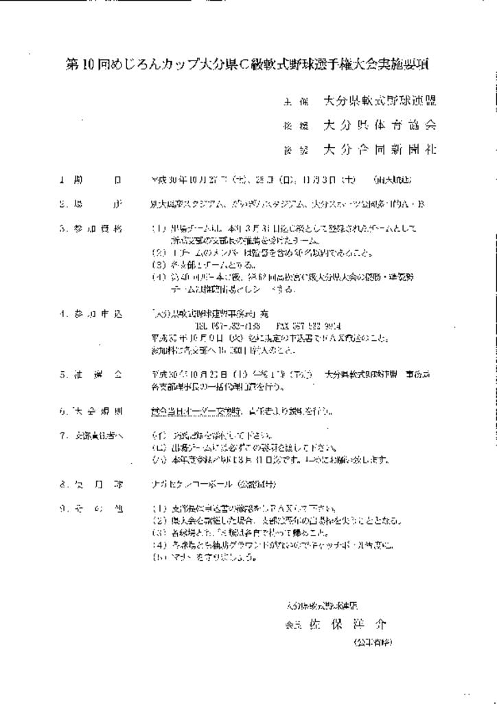 めじろんＣ大会要項のサムネイル