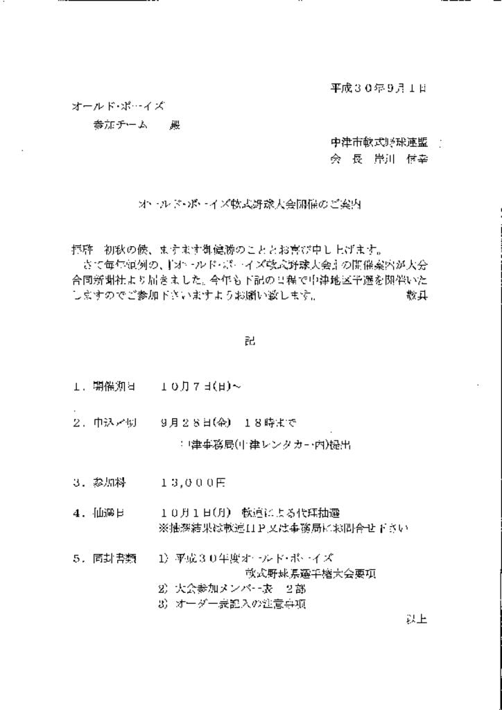 平成30年度ＯＢ野球開催案内ＨＰ用のサムネイル