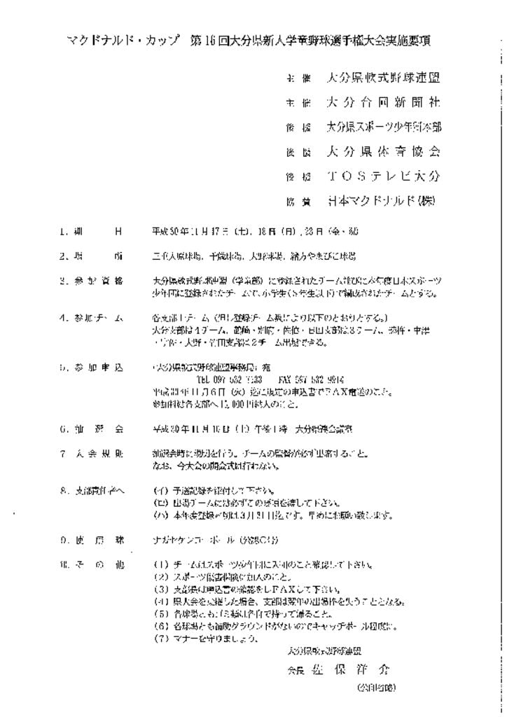 学童新人戦大会要項のサムネイル