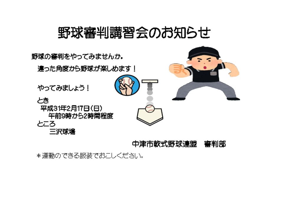 審判講習会のサムネイル