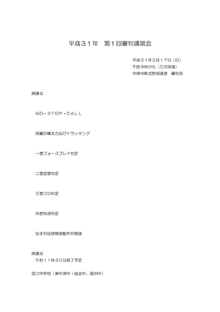 平成31年第1回審判講習会内容のサムネイル