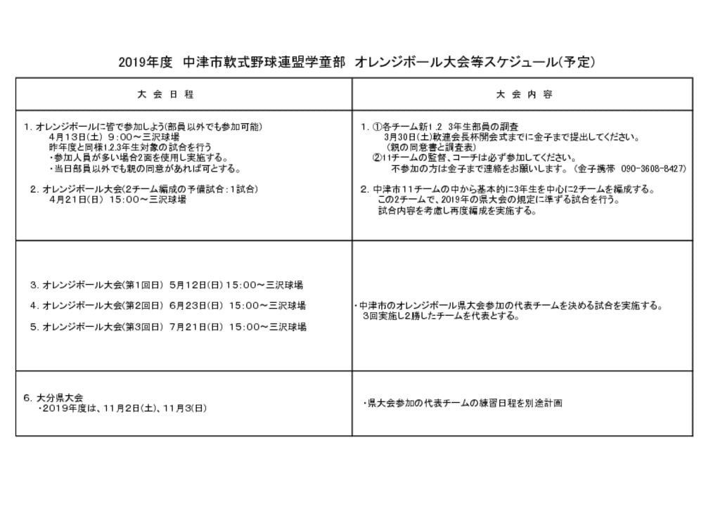 オレンジボール大会中津支部要項のサムネイル