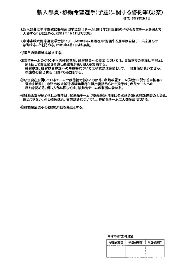 学童新入部員・移動選手の制約事項のサムネイル
