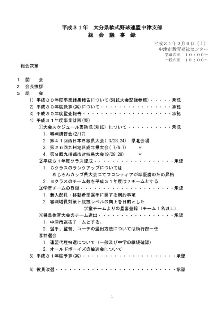 ３１年度総会議事録のサムネイル