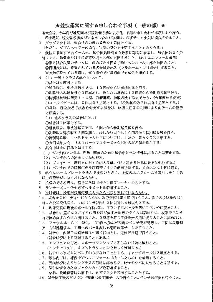 2019一般の部・大分県大会注意事項のサムネイル