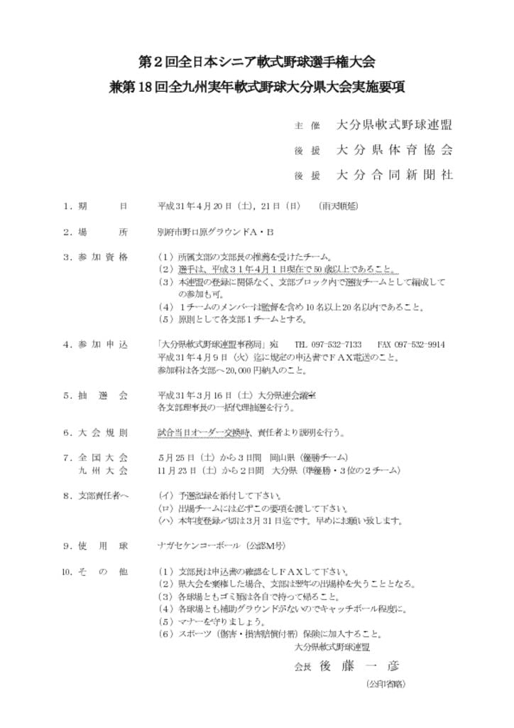 2019大会要項（実年）のサムネイル