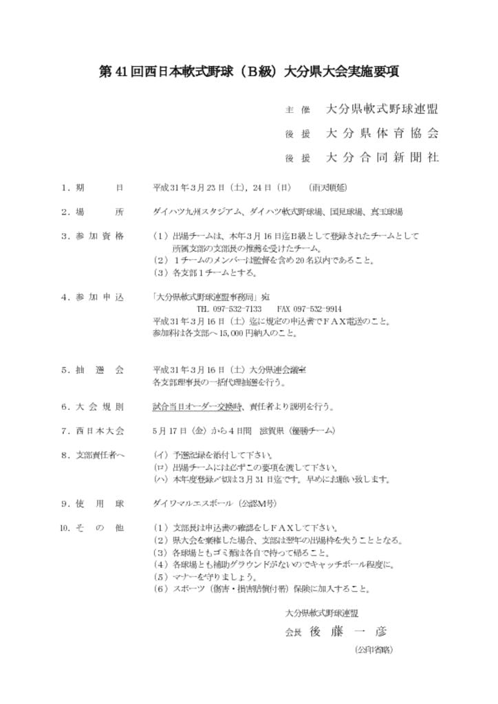 2019大会要項（西Ｂ）のサムネイル