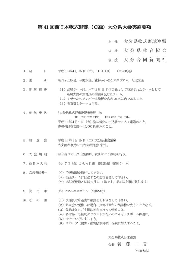 2019大会要項（西Ｃ）のサムネイル