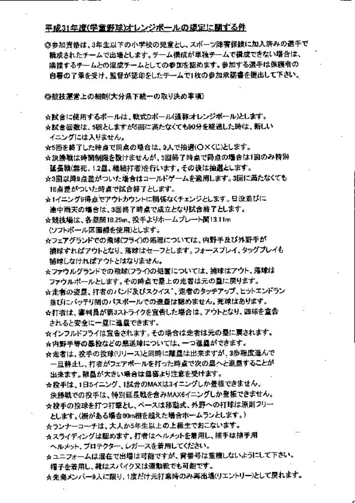 2019オレンジボール大会規定のサムネイル