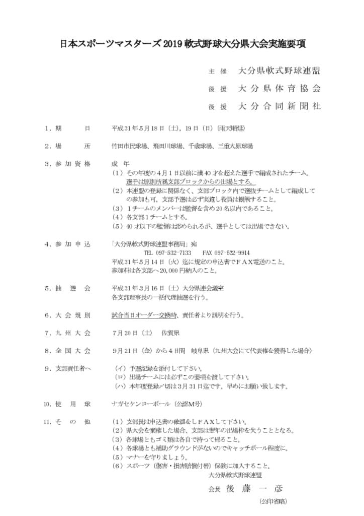 2019大会要項（マスターズ）のサムネイル