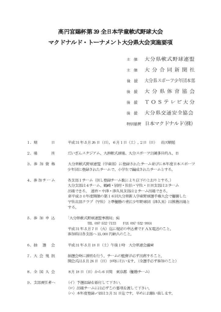 2019大会要項（全日本学童）のサムネイル