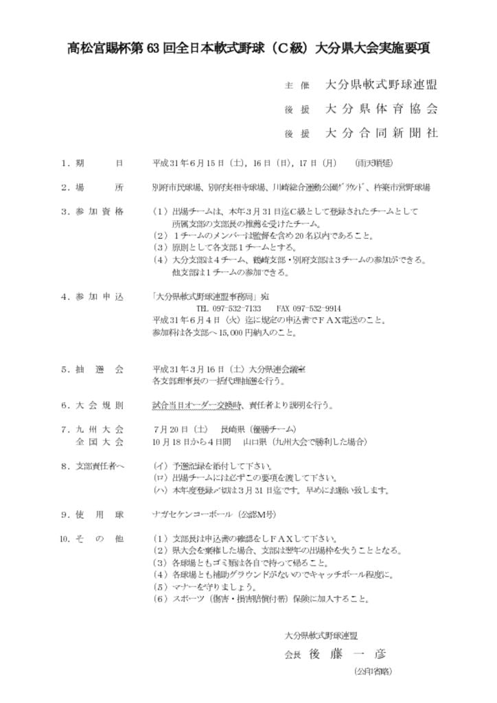 2019大会要項（高Ｃ）のサムネイル