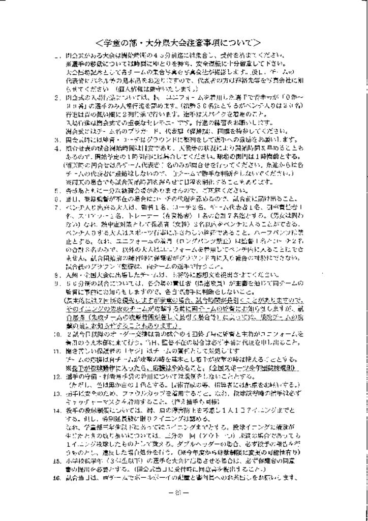 2019学童の部・大分県大会注意事項のサムネイル