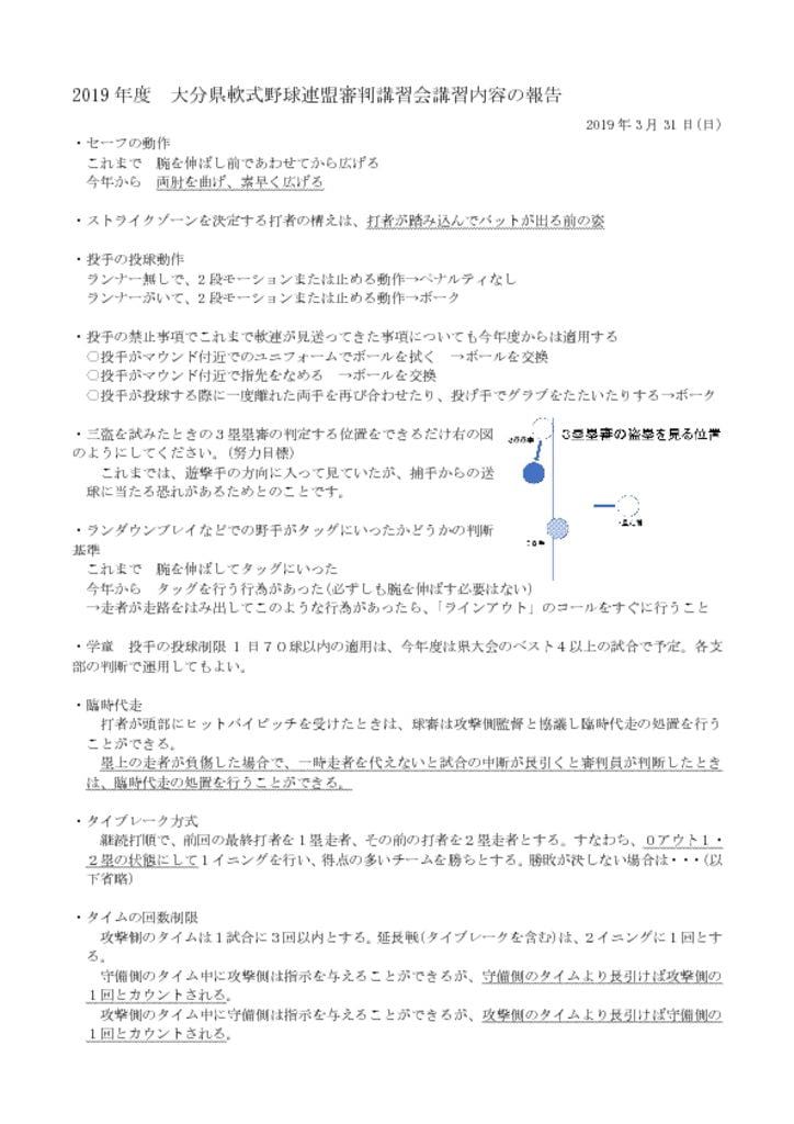 H31年度講習報告書のサムネイル