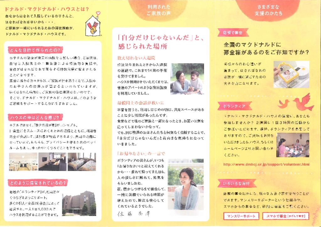 ドナルドハウスのサムネイル