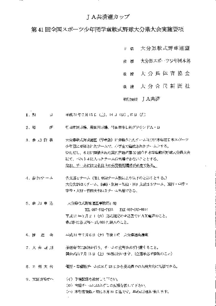 2019大会要項（スポーツ少年団）のサムネイル