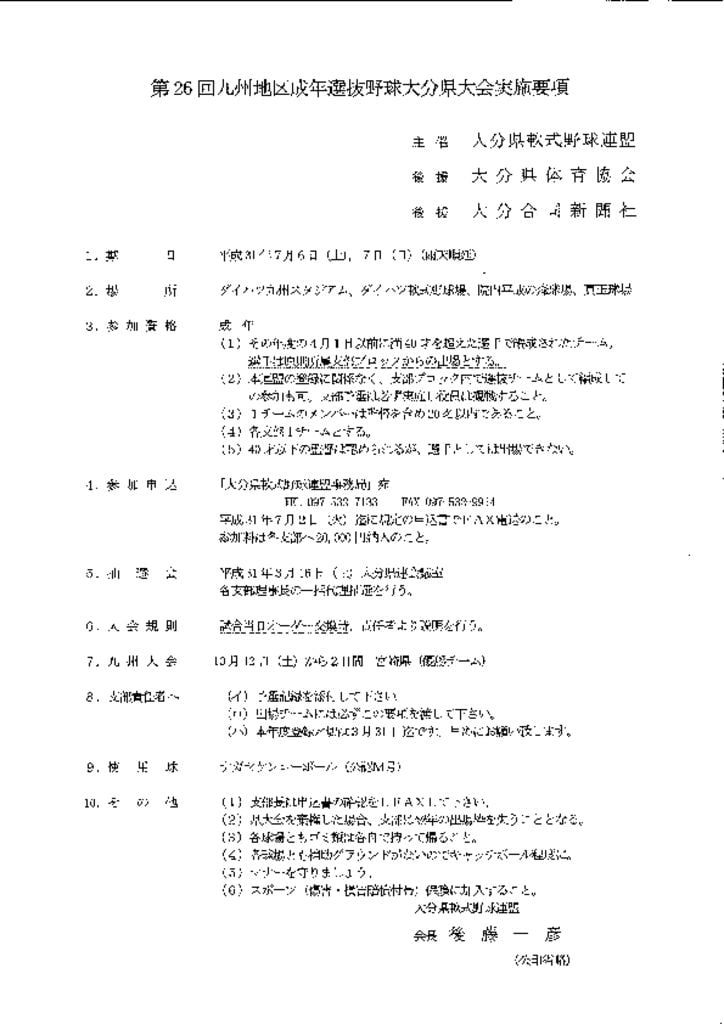 2019大会要項（成年）のサムネイル