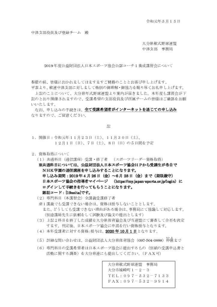 スポーツ協会公認コーチ養成講習会開催文、中津支部のサムネイル