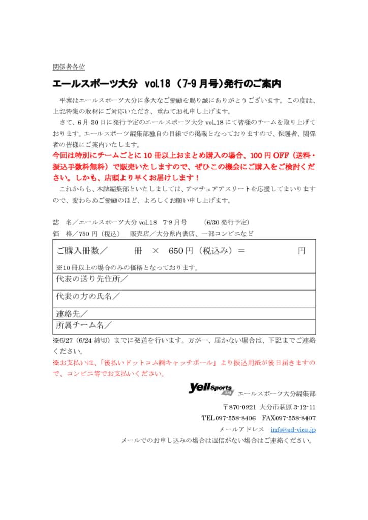 発行案内申込書 2 (002)のサムネイル