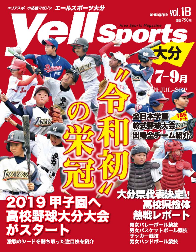 エールスポーツ大分7-9月号 (002)のサムネイル