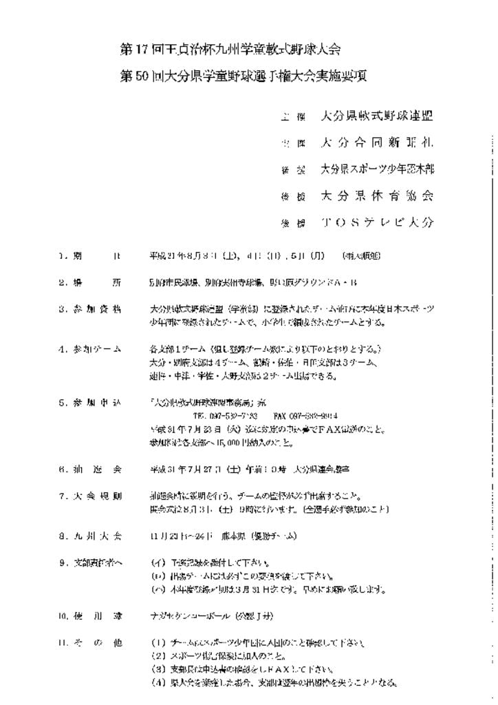 2019大会要項（学童県選手権）のサムネイル