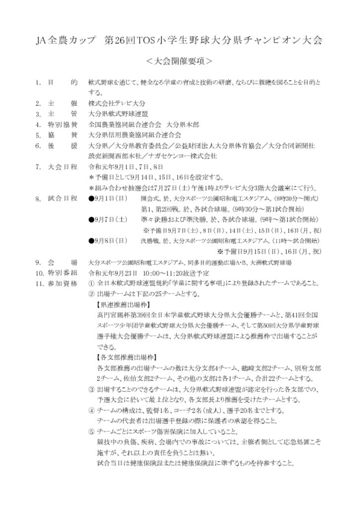 20190626小学生野球大会開催要項のサムネイル