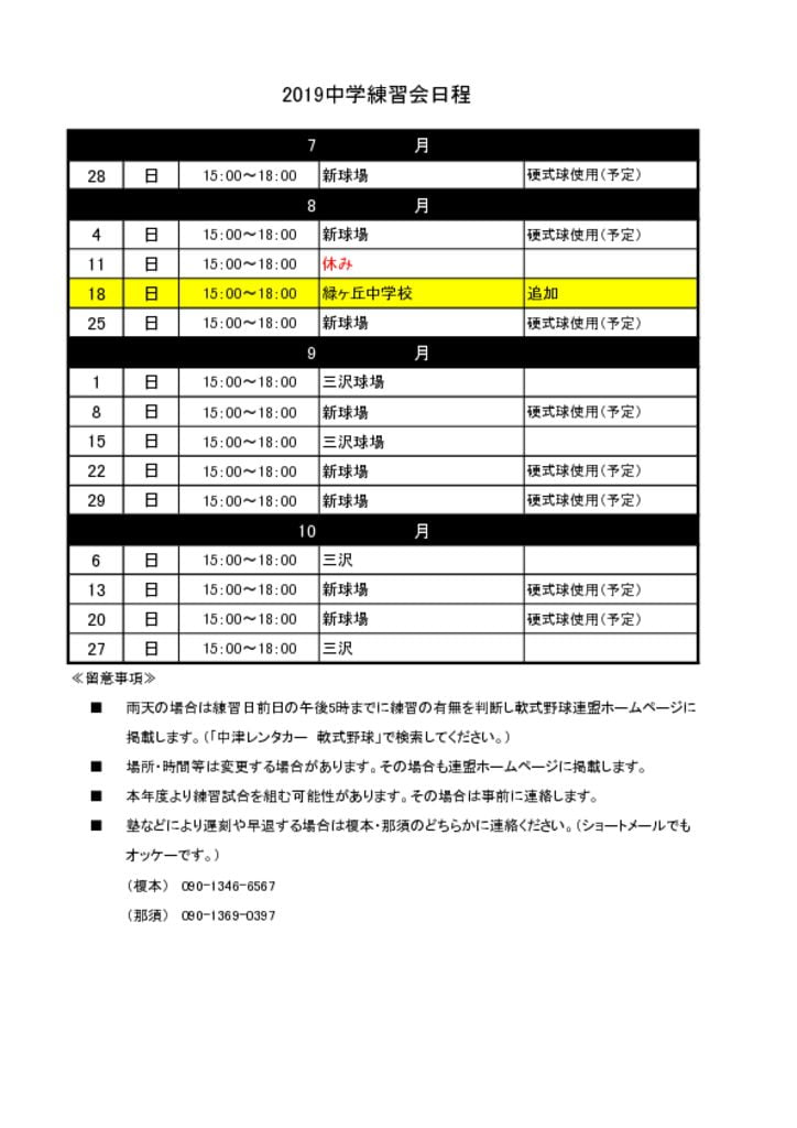 R1.練習表(中学)②のサムネイル