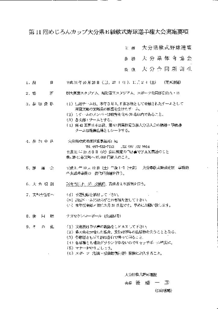 2019大会要項（めじろんカップB）のサムネイル