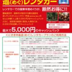 国東巡レンタカーのサムネイル