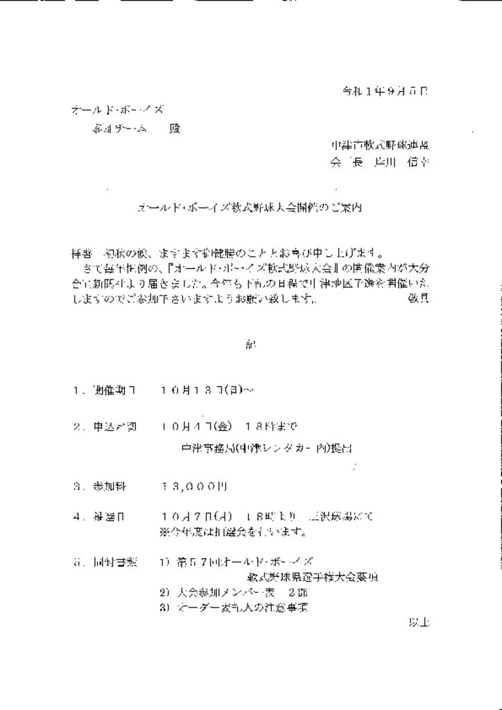 令和１年度ＯＢ野球開催案内ＨＰ用のサムネイル