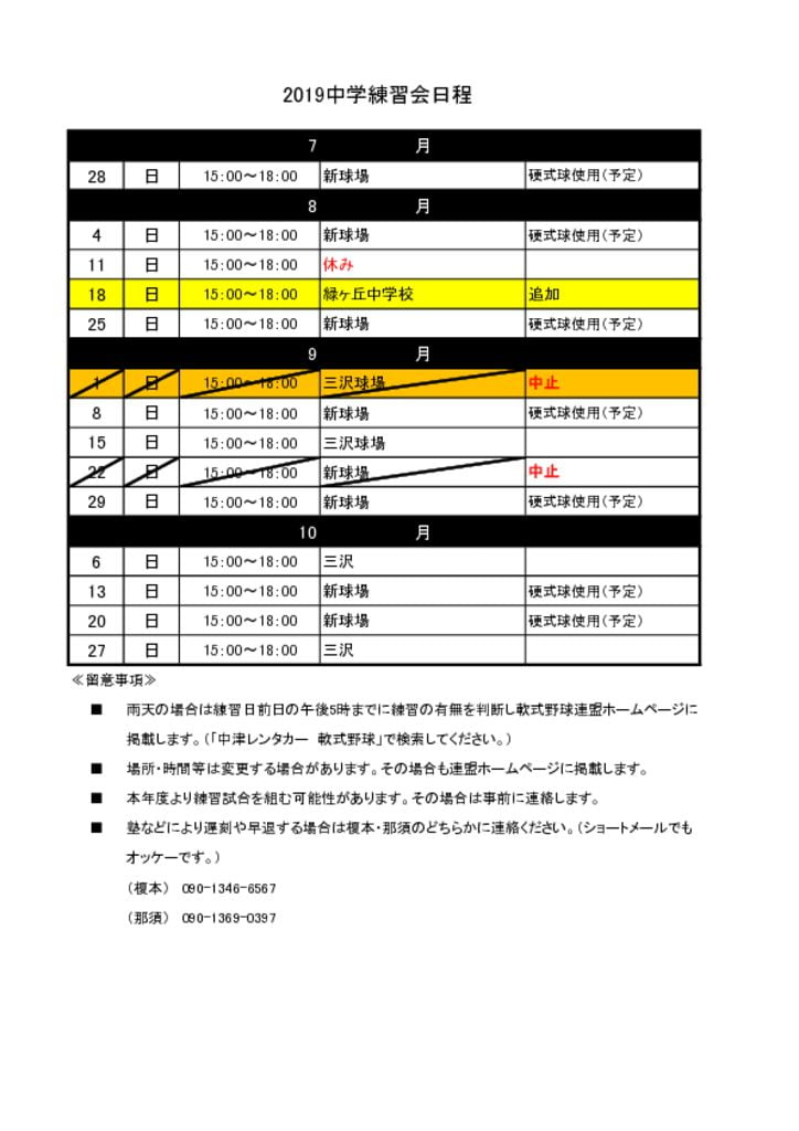 R1.練習表(中学)④のサムネイル